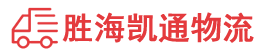 潮州到新北区物流公司